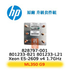 HP E5-2609v4 (1.70GHz - 8C) 801233-B21-RFB – Reacondicionado