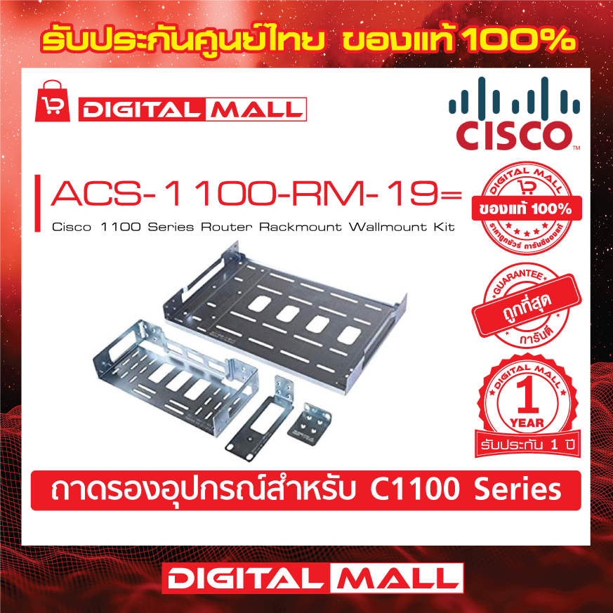 Cisco 1100 Series Router Rackmount ACS-1100-RM-19-RFB – Reacondicionado