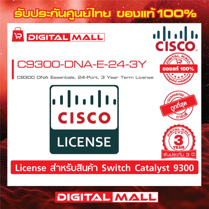 Licencia Cisco C9300-DNA-E-24-3Y DNA (2)