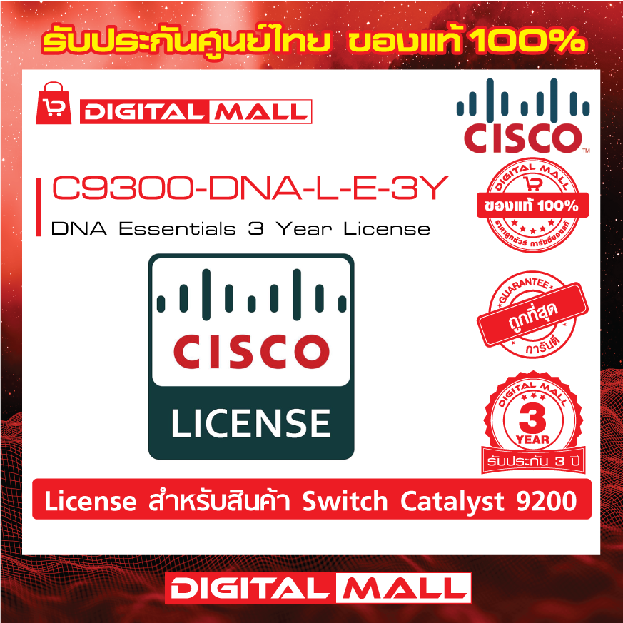 Licencia Cisco C9300-DNA-L-E-3Y DNA
