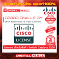 Licencia Cisco C9300-DNA-L-E-3Y DNA
