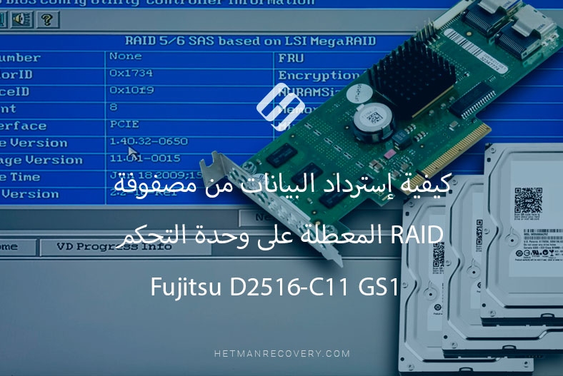Fujitsu RAID Modular de 8 Puertos D2516-C11-RFB – Reacondicionado (3)