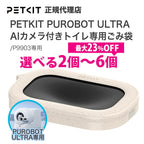 Anillos de recambio para bolsa basura Petkit Purobot 3 unidades (2)